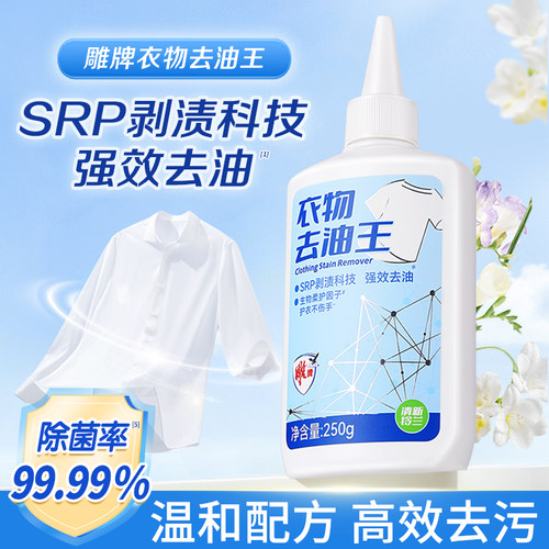 雕牌去油王强效去油去污衣物神器