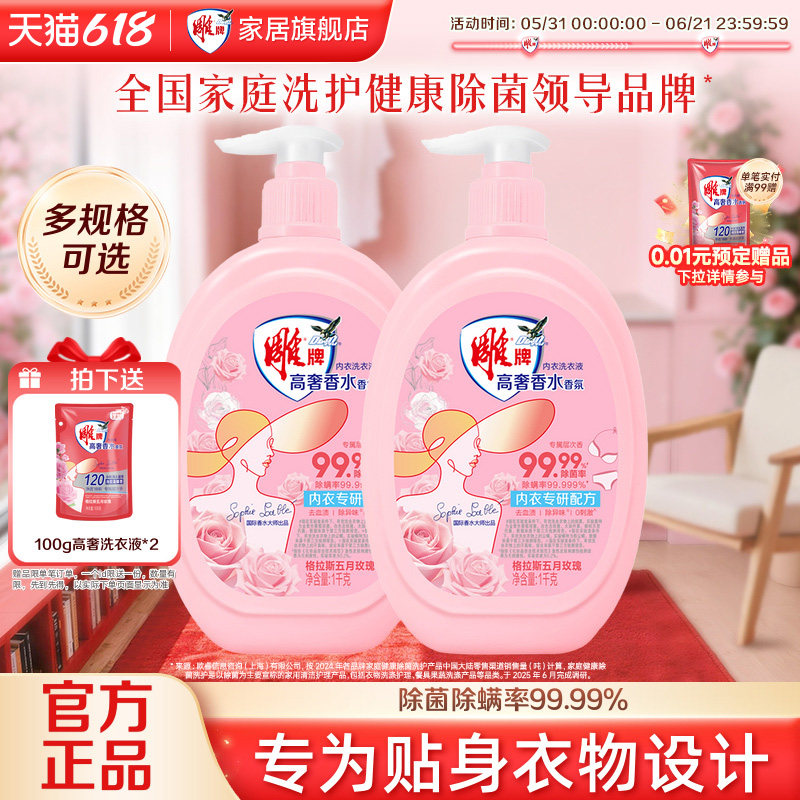 雕牌内衣洗衣液去血渍除异昧