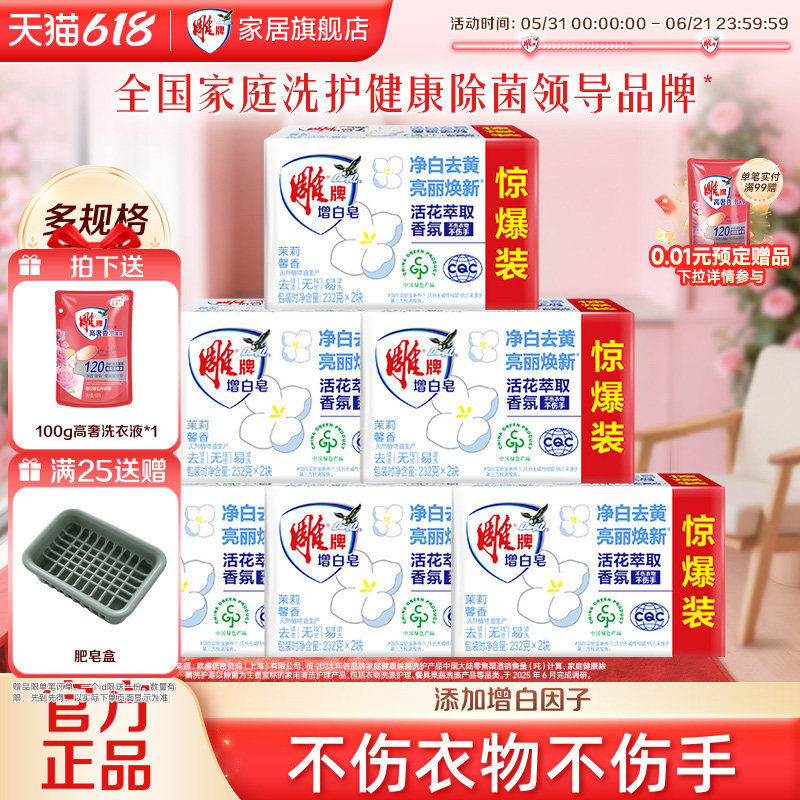 雕牌增白皂透明肥皂洗衣皂