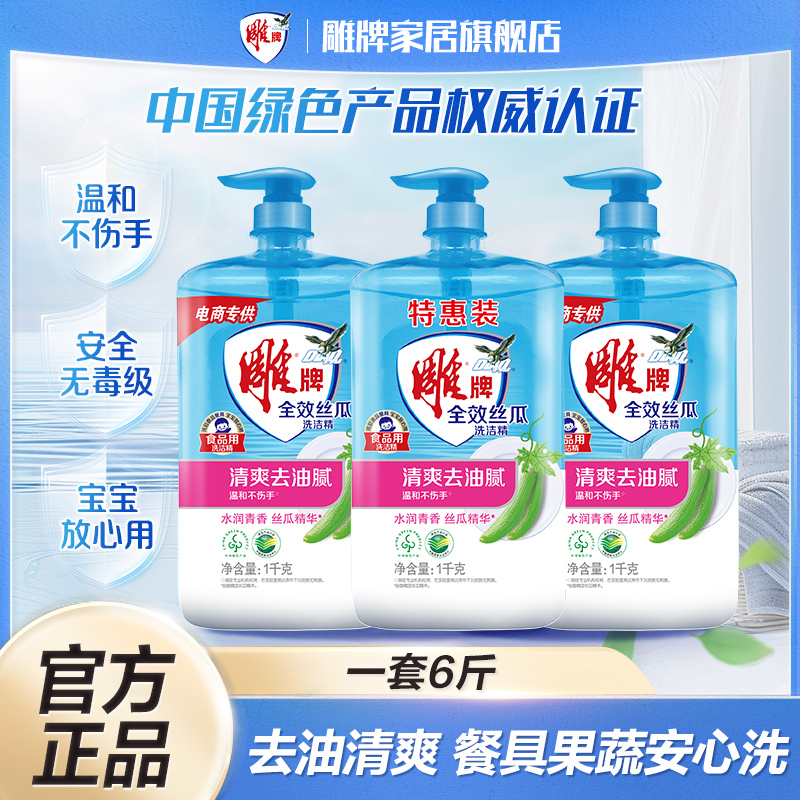 雕牌洗洁精6斤家庭优惠装丝瓜水润温和洁净去油无磷家用洗碗液