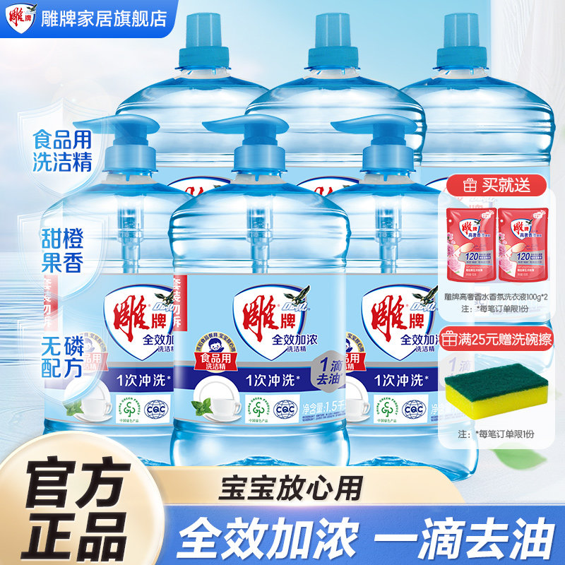 雕牌全效加浓去油洗洁精食品用