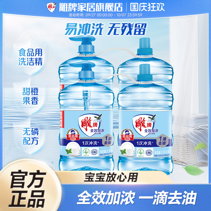 雕牌全效加浓去油洗洁精食品用