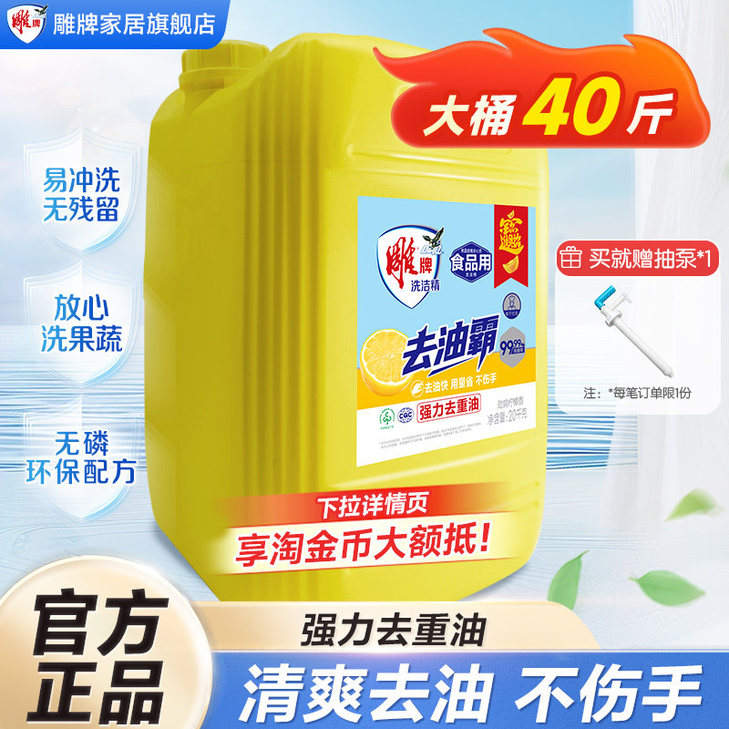 雕牌洗洁精家用商用40斤大桶实惠图片