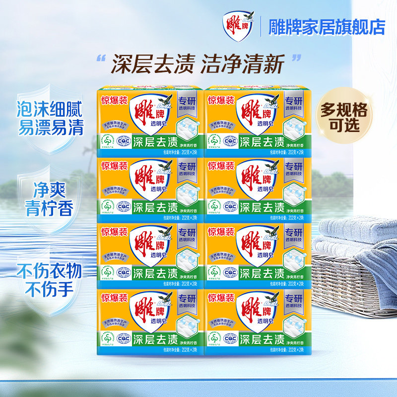 雕牌肥皂家用实惠装洗衣皂深层去渍去污洁净透明皂促销正品旗舰店
