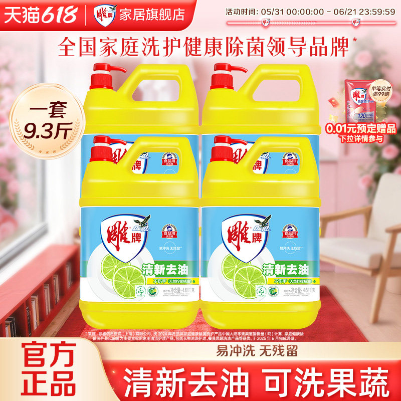 雕牌洗洁精4.68kg四瓶装青柠家庭装实惠装厨房餐具商用餐饮囤货