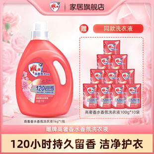 雕牌高奢香水香氛五月玫瑰洗衣液留香洁净达播 吉杰推荐