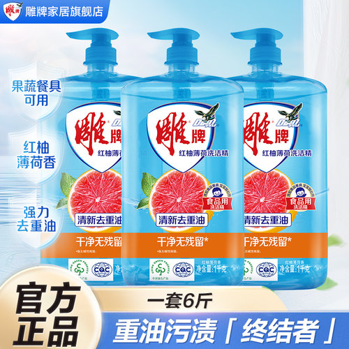 雕牌洗洁精红柚家庭装家用实惠装