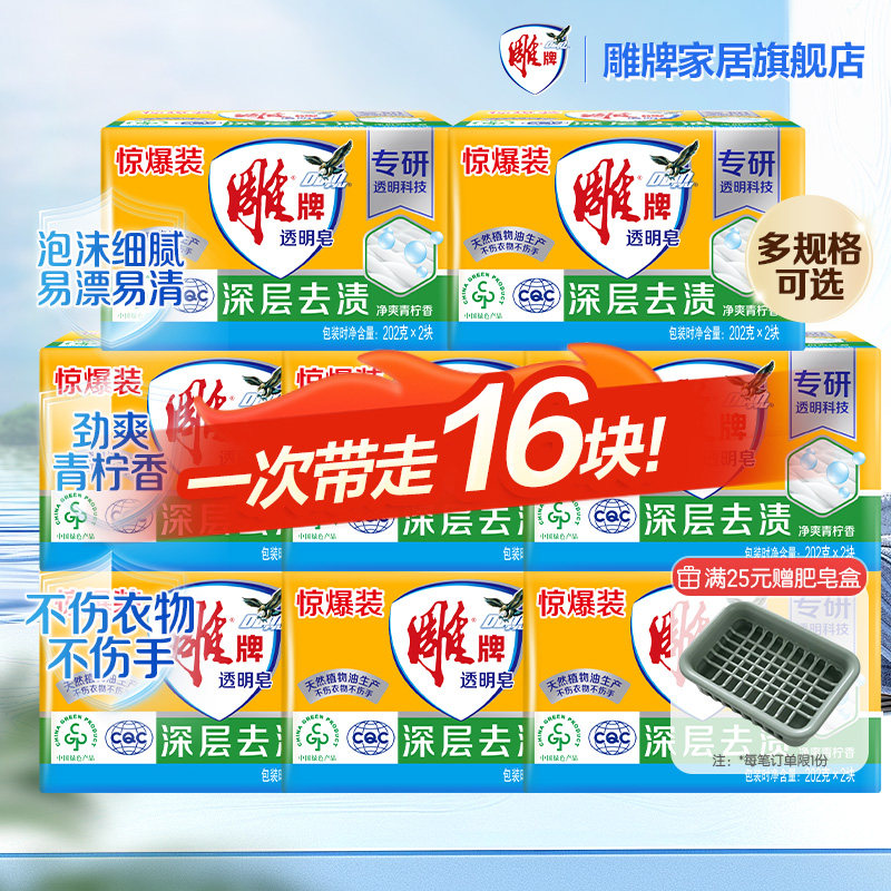 雕牌肥皂洗衣皂家用实惠装去渍