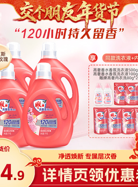 【交个朋友】雕牌高奢香水香氛五月玫瑰洗衣液含赠12.92斤达播