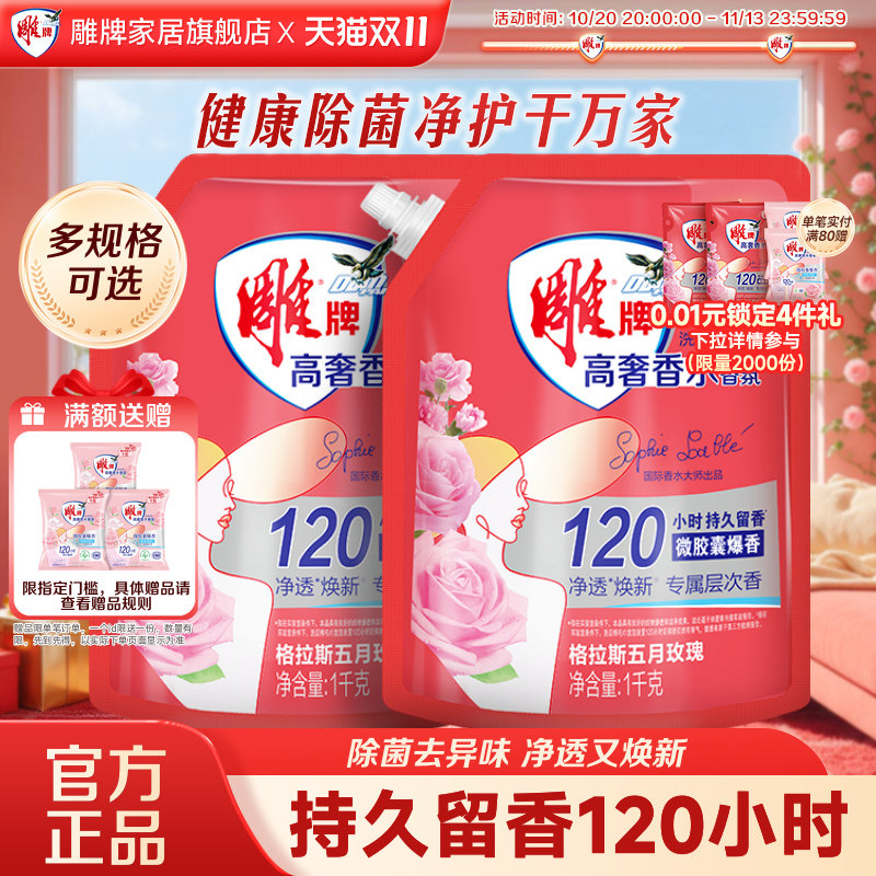 雕牌高奢香水香氛洗衣液试用套装家庭持久留香120小时家用实惠装