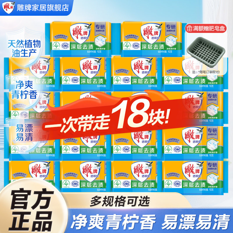 雕牌透明皂家用实惠装天然植物油深层去渍耐用温和易漂易清肥皂