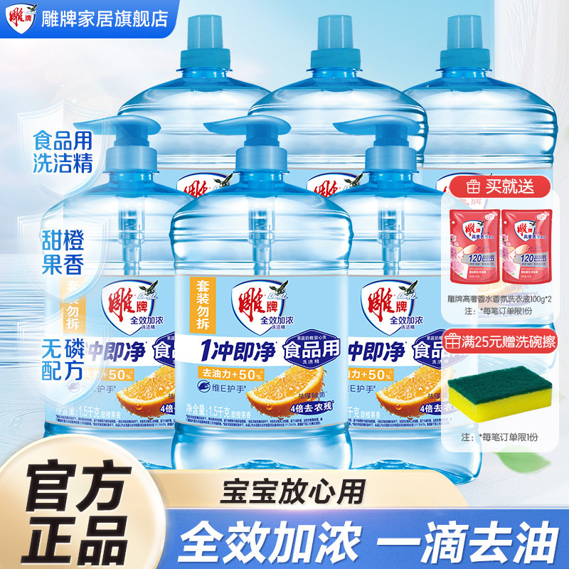 雕牌全效加浓去油洗洁精食品用图片