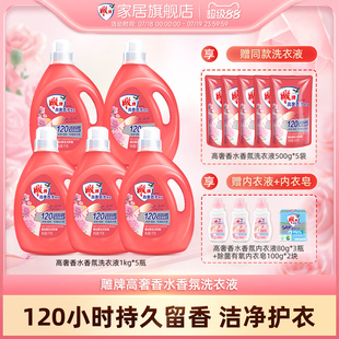雕牌高奢香水香氛洗衣液正品 家用持久留香除菌洁净护色专用官方