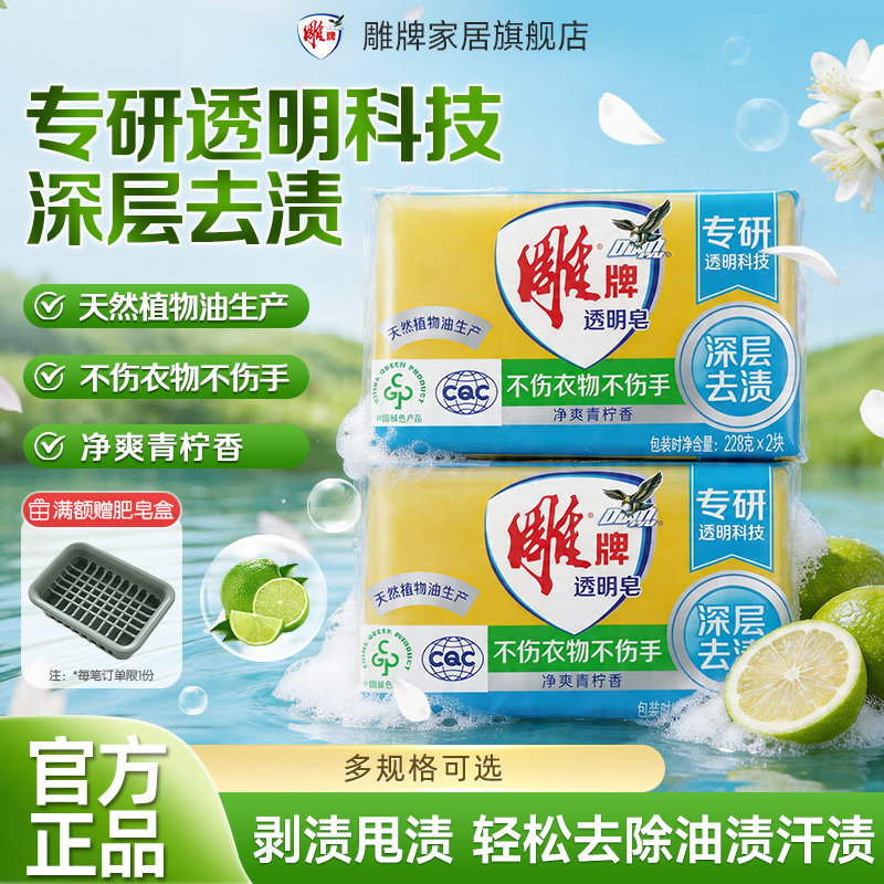 雕牌肥皂家用实惠装洗衣皂深层去污不伤衣物不伤手促销正品透明皂