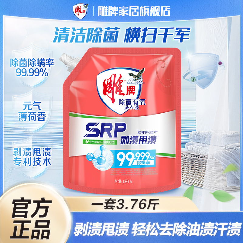 雕牌除菌有氧洗衣液1.88kg除螨