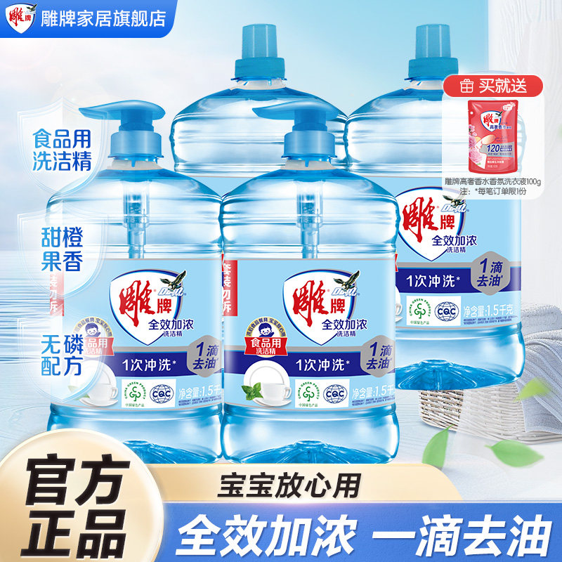 雕牌全效加浓去油洗洁精食品用