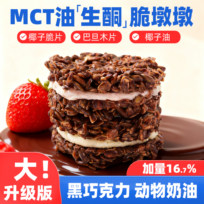 升级版脆墩墩坚果版梦龙派