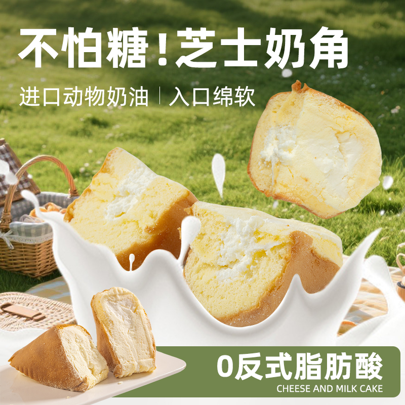 糖山伯芝士奶角蛋糕动物奶油