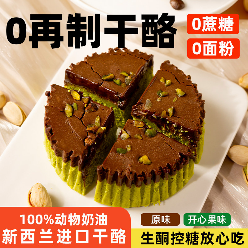 糖山伯MCT生酮巧克力巴斯克安佳动物奶油芝士蛋糕糖人控蔗糖食品