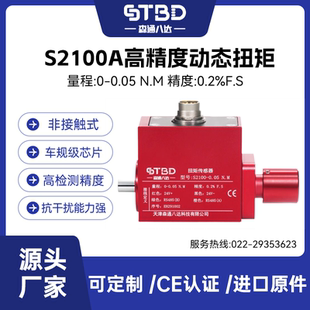 森通八达S2100A高精度动态扭矩传感器高转速非接触旋转力矩测试仪