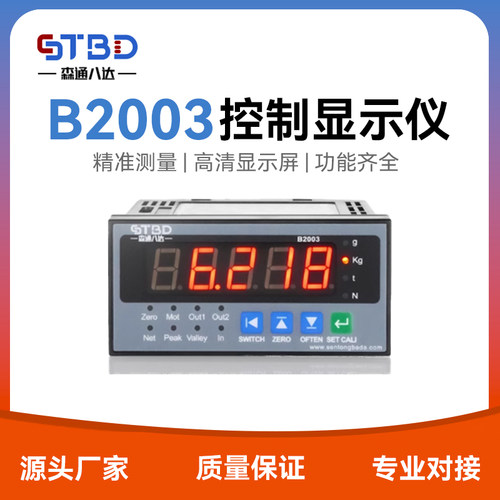 森通八达高清显示屏传感器显示仪