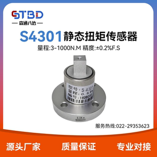 森通八达 S4301高精度静态扭矩传感器力矩扭力检测测量测试仪