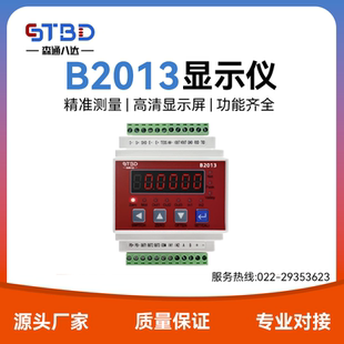 森通八达 B2013扭矩信号变送器数字采集模块称重传感器信号放大器