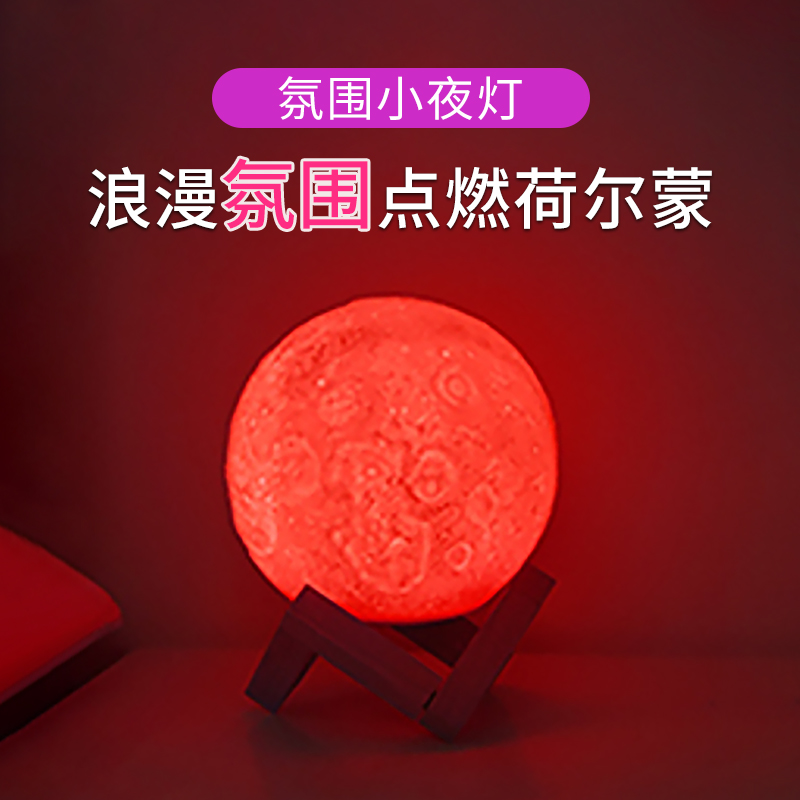 滚塑月球小夜灯卧室睡眠灯带充电