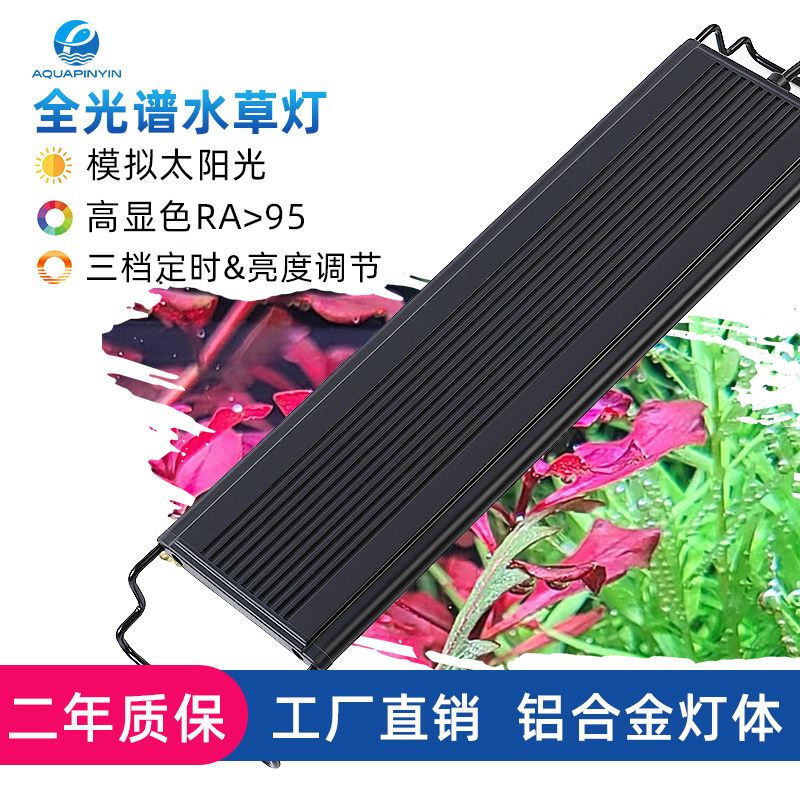 品盈水草灯LED水族灯防水定时植物补光灯全光谱草缸灯鱼缸支架灯