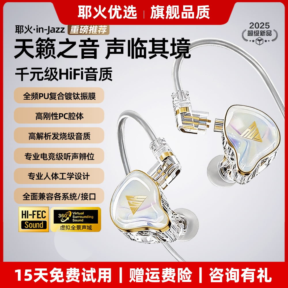 耶火injazz监听耳机游戏耳机有线入耳式3米加长耳机hifi发烧音质