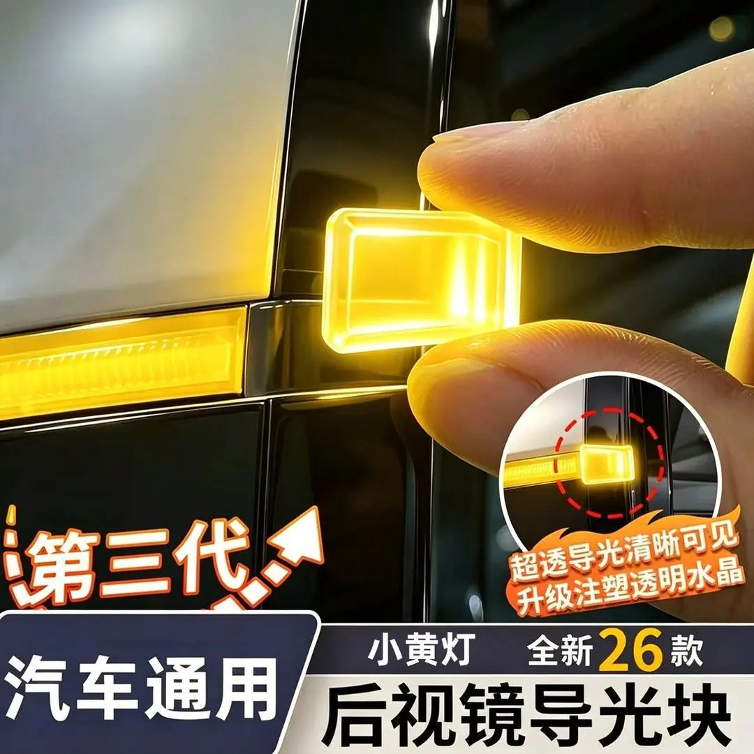 适用后视镜转向灯导光块氛围灯