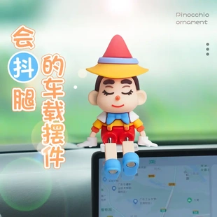 饰品摆式 车载抖腿摆件桌面可爱公仔汽车中控台电脑屏幕减压治愈装