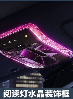 适用奔驰E300L水晶阅读灯框C260LGLC/S级EQE内饰氛围灯改装罩用品