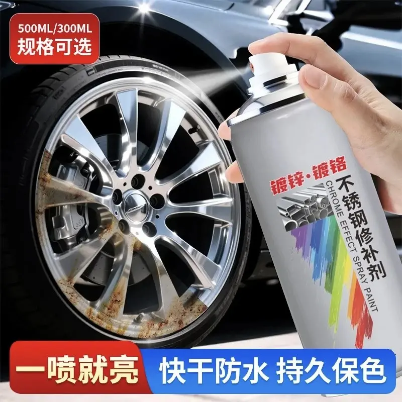 汽车不锈钢镀铬自喷漆防锈翻新