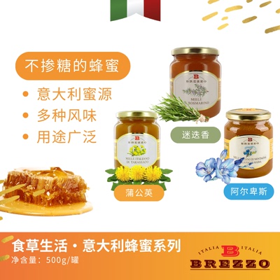 意大利进口蒲公英/迷迭香/阿尔卑斯蜂蜜无添加剂多口味冲泡