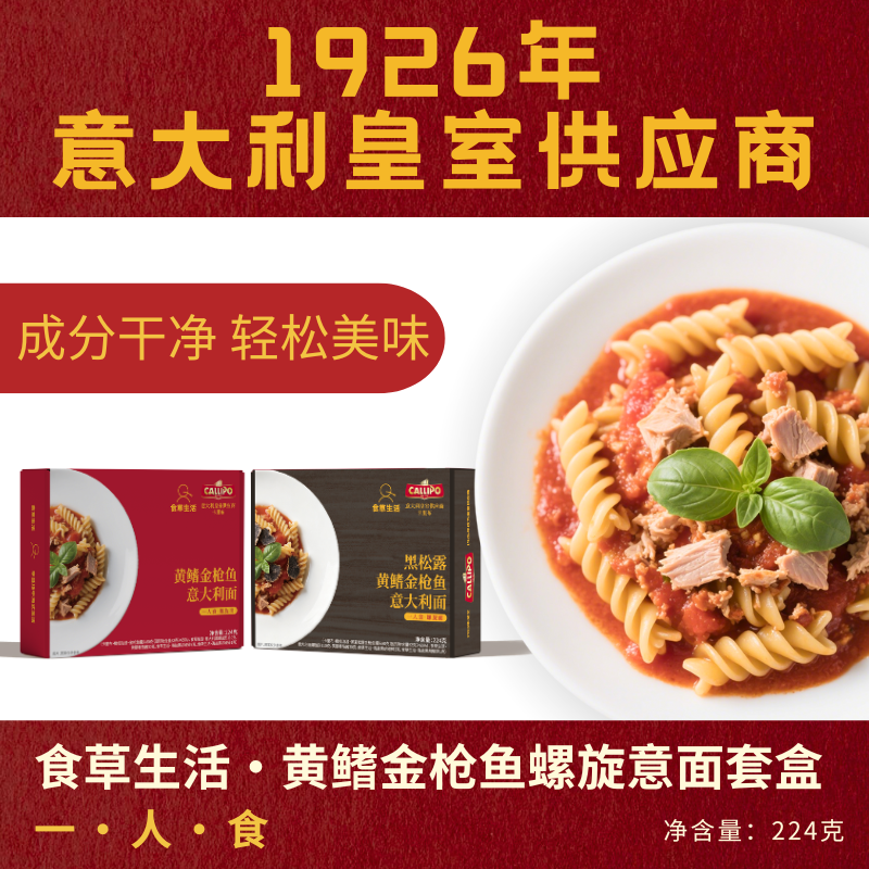 食草生活懒人速食橄榄油浸金枪鱼意大利面套盒多口味拌面一人食