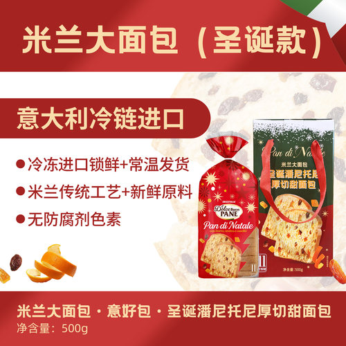意大利米兰圣诞厚切吐司甜面包片节日糕点无防腐剂健康早餐代餐