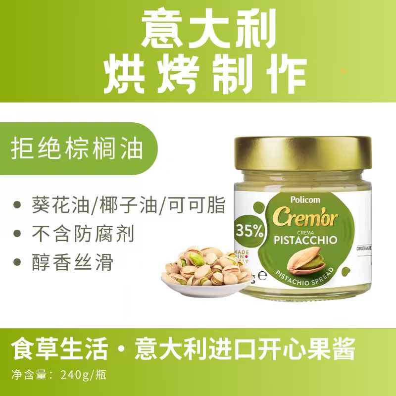 意大利进口开心果酱微咸无颗粒