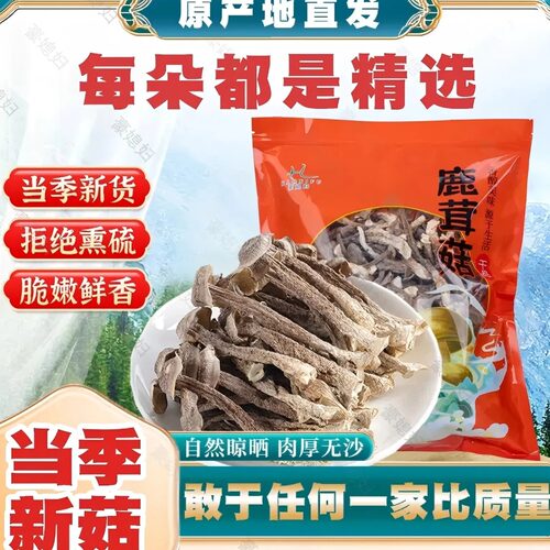 豪媳妇高山鹿茸菇自然晾晒鲜香