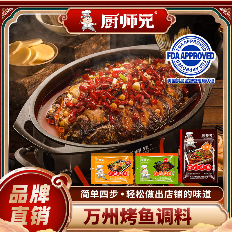 【厨师兄】香辣万州烤鱼料纸包鱼料家用商用烤鱼酱香辣藤椒蒜香,粮油调味/速食/干货/烘焙,咖喱/粉/块/酱,淘宝优惠券,粉丝福利购,淘宝优惠卷