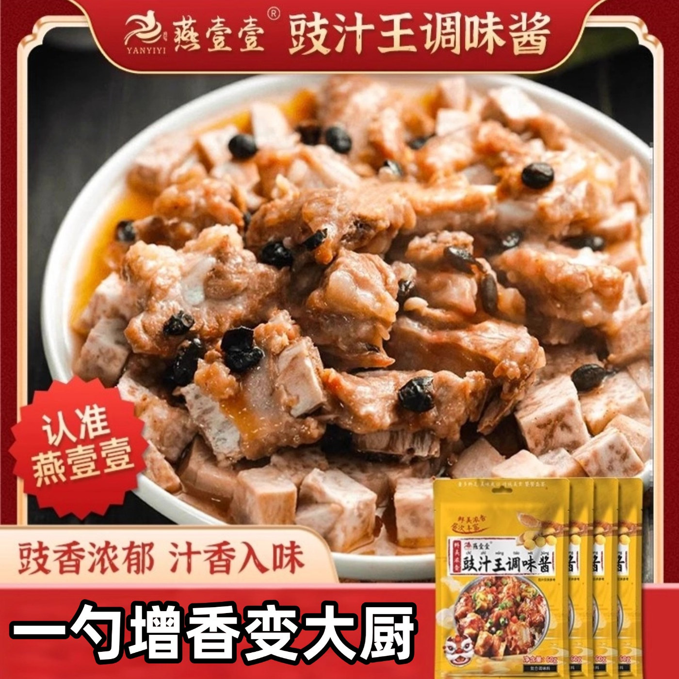 燕壹壹豉汁王调味酱阳江豆豉酱