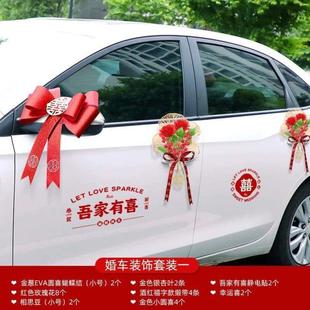 饰车队大全结婚布置婚房套装 婚车婚礼喜字装 用品气球拉花汽车花车