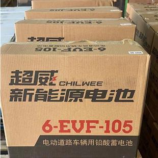 12v 超IXP威池 地机电电瓶 200A 电瓶 洗洗地车电瓶105AH150A