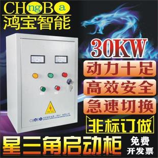 星三角启动柜降压启动控制箱30kw40KW风机电机启动柜水泵软启动柜