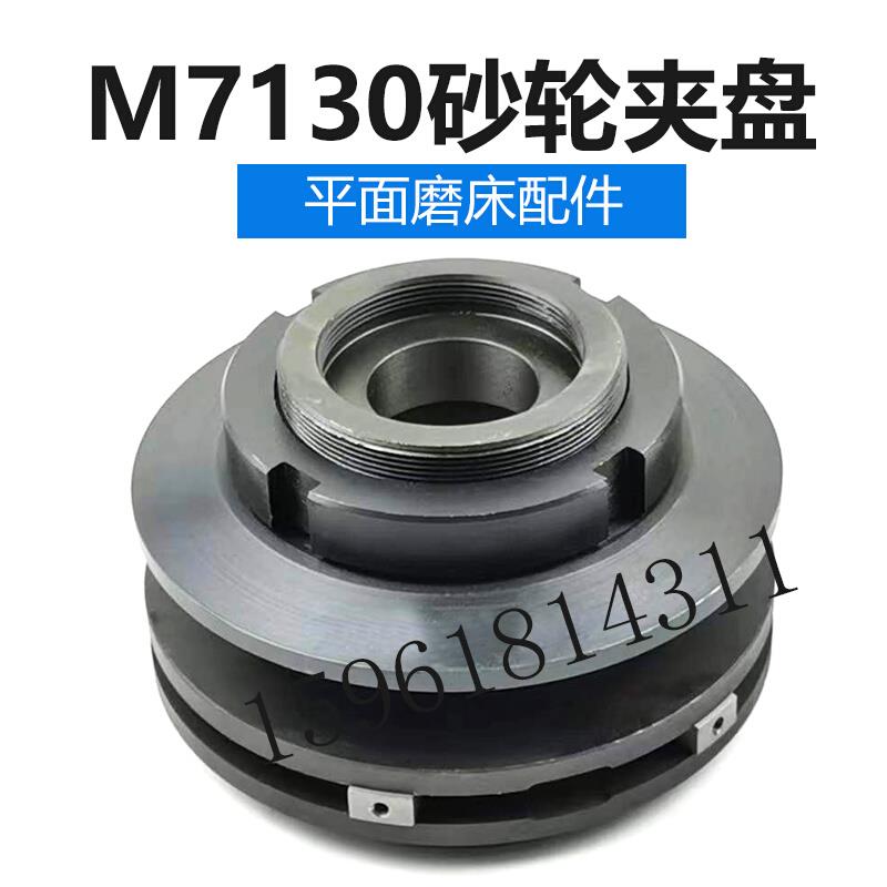杭机M7130 7132 7140平衡芯轴 砂轮夹盘 法兰盘 全新平面磨床配件