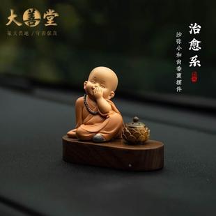 饰摆件饰品中控台内饰2024款 大善堂沙弥小和尚香薰汽车装 客厅桌面