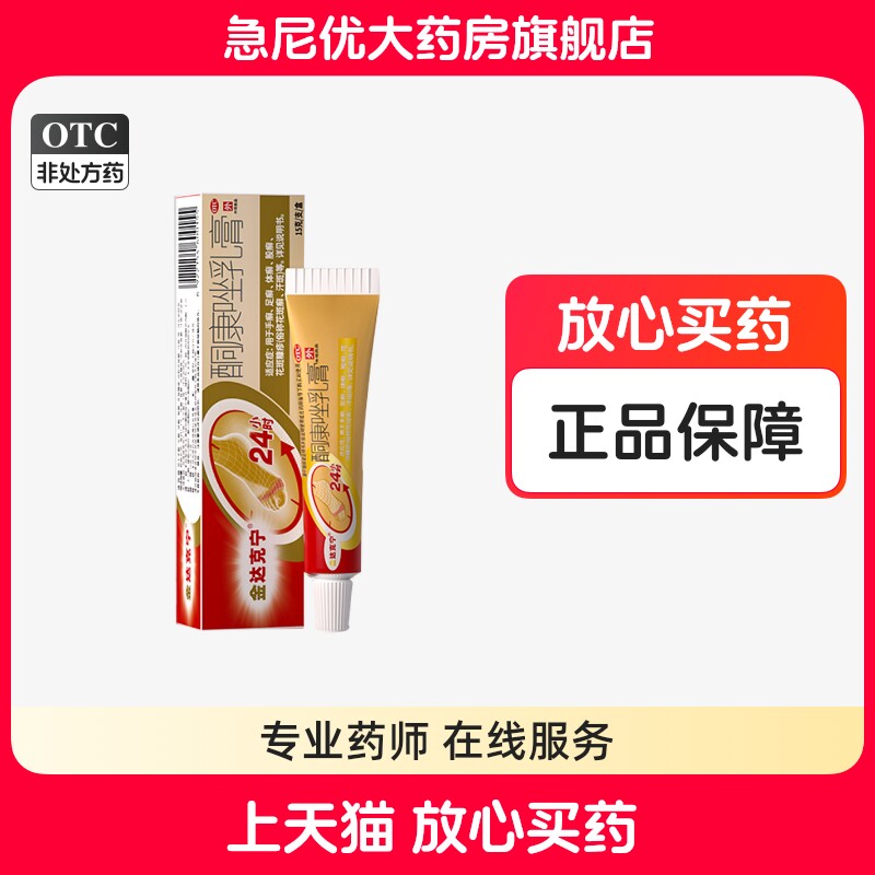 [金达克宁]酮康唑乳膏2%*15g*1支/盒图片