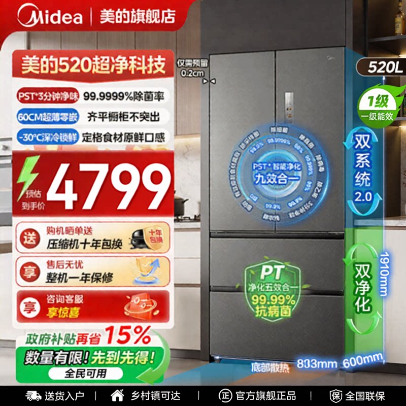 【双系统2.0】美的小机皇520冰箱超薄M60法式零嵌入以旧换新补贴图片