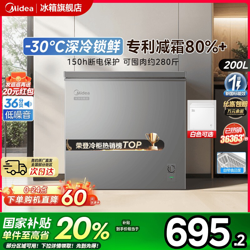 以旧换新补贴美的冰柜200升家用小型卧式冷柜冷冻冷藏两用大容量