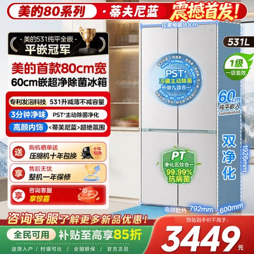 【新品】美的531十字四门超薄零嵌入式变频一级能效家用电冰箱